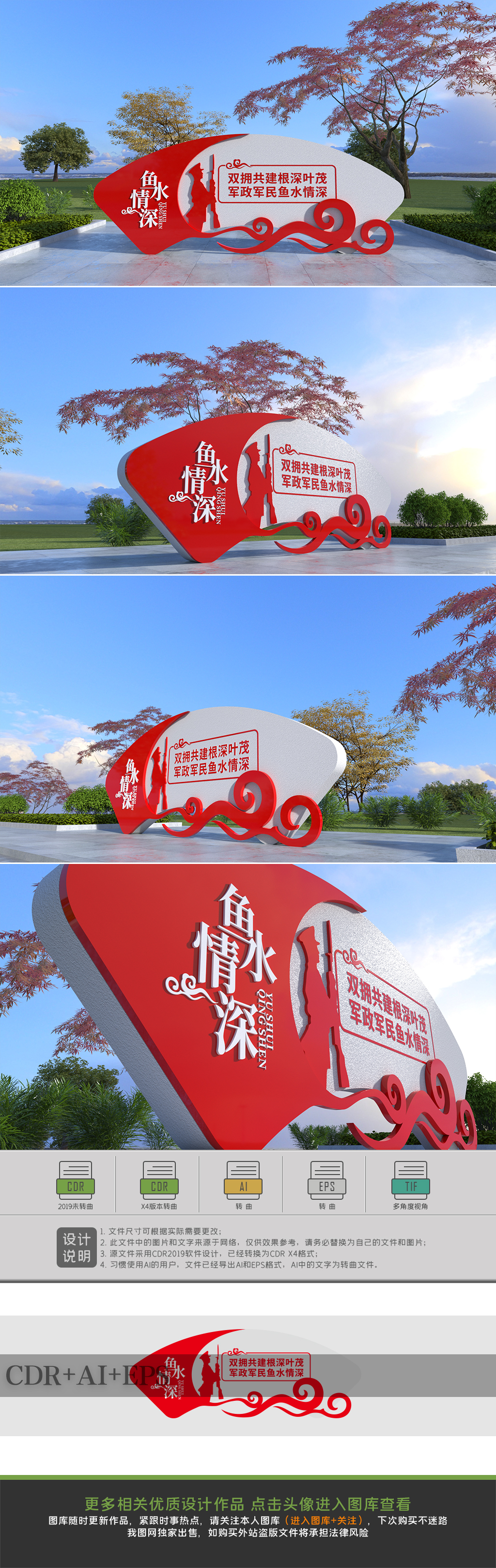 原创双拥主题公园雕塑鱼水情深双拥党建小品设计
