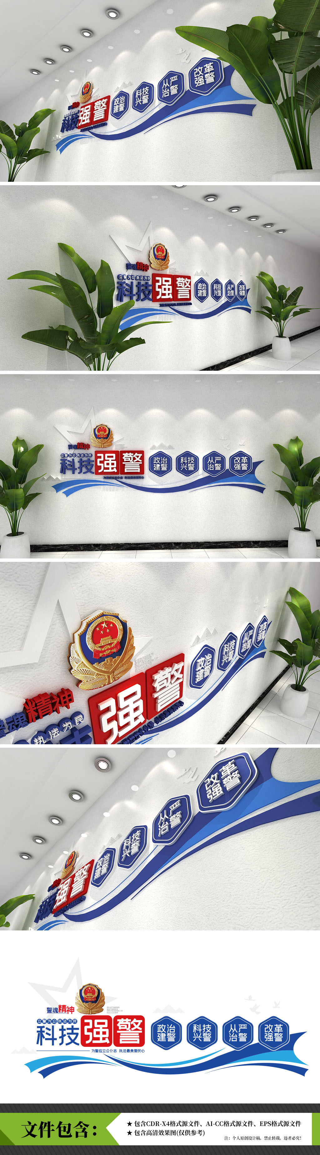 原创智慧公安科技强警公安局文化墙派出所文化墙警营文化-版权可商用