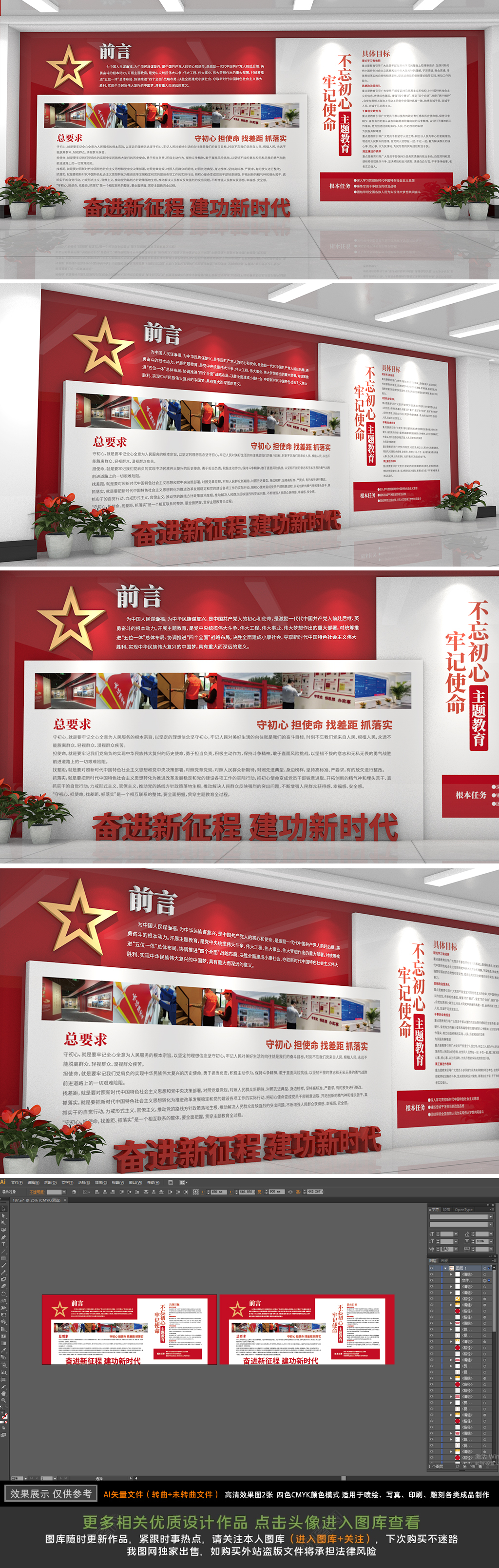 原创新时代中国特色社会主义思想主题教育党建文化墙