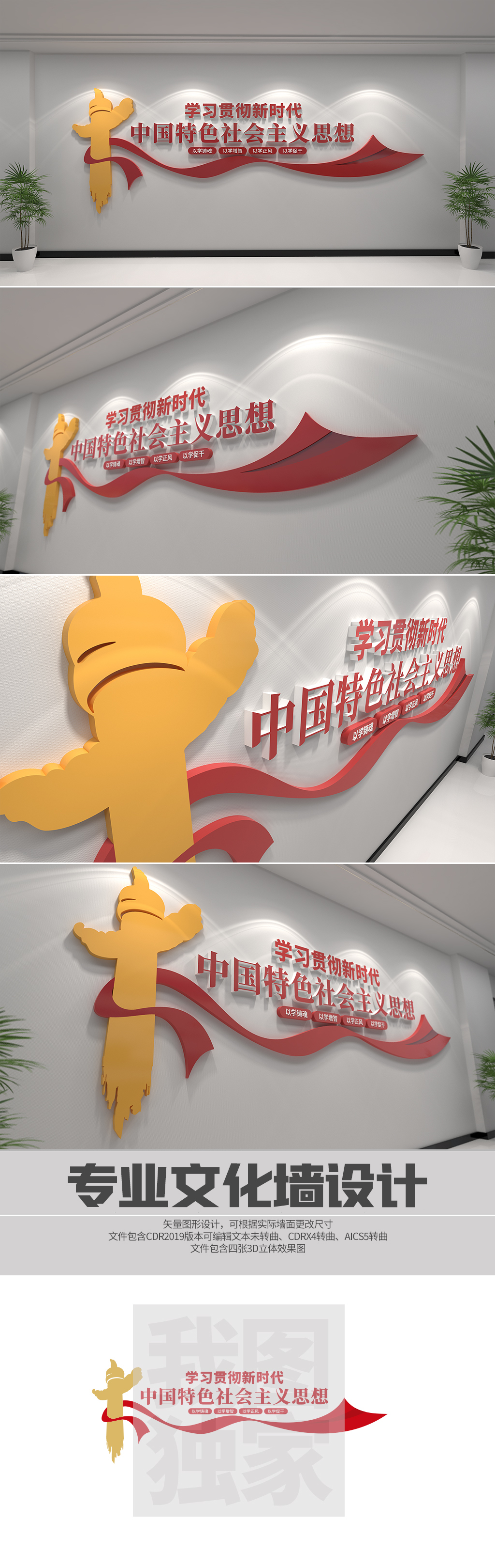 原创学习贯彻中国特色社会主义思想主题教育党建文化墙