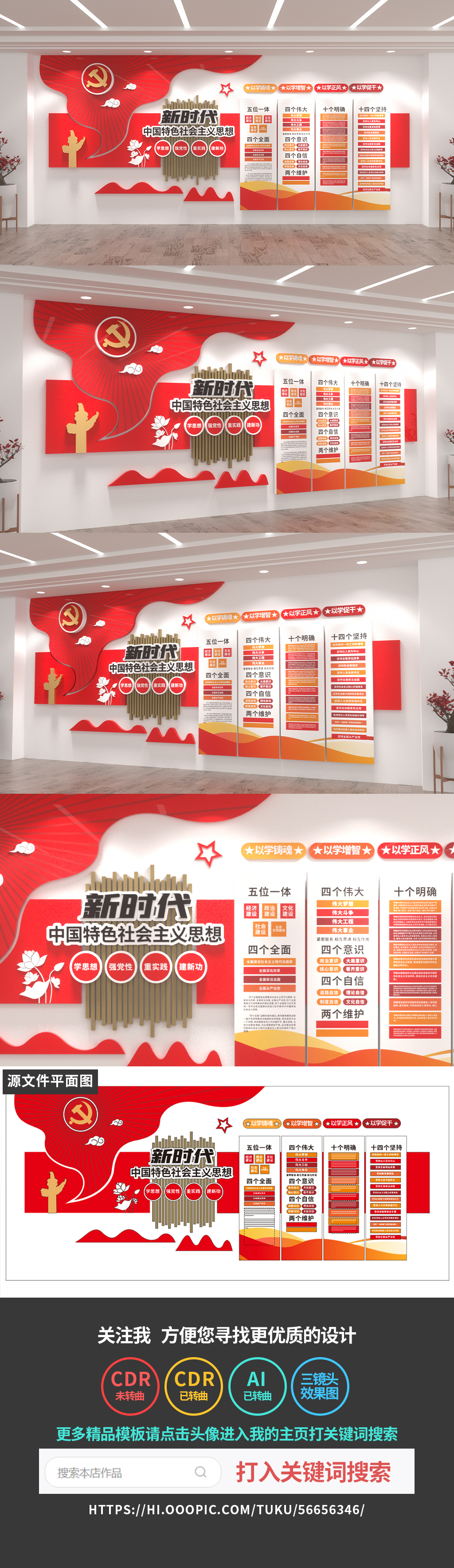 原创新时代中国特色社会主义思想党建文化墙学习强国