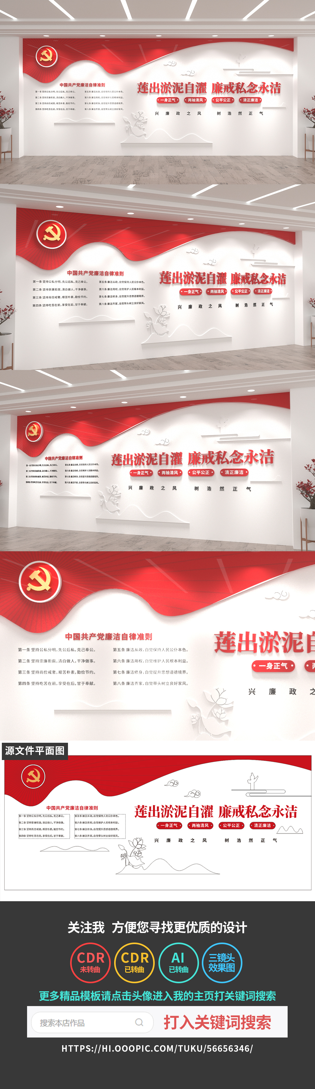 廉政文化墙清廉党建文化墙廉洁中国风高端