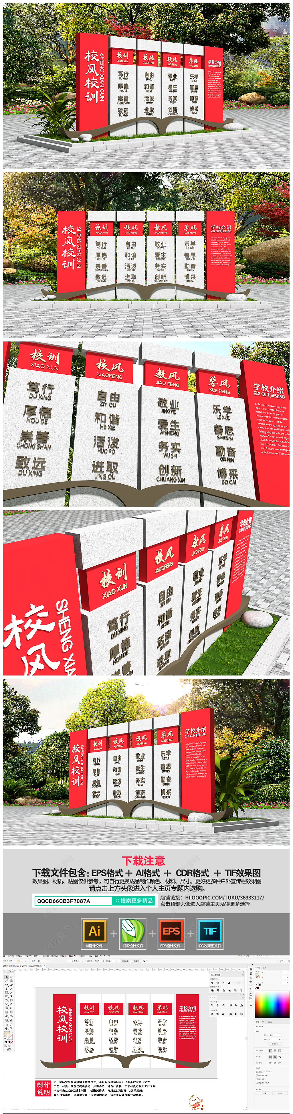 原创红色大气校园校风校训雕塑设计-版权可商用