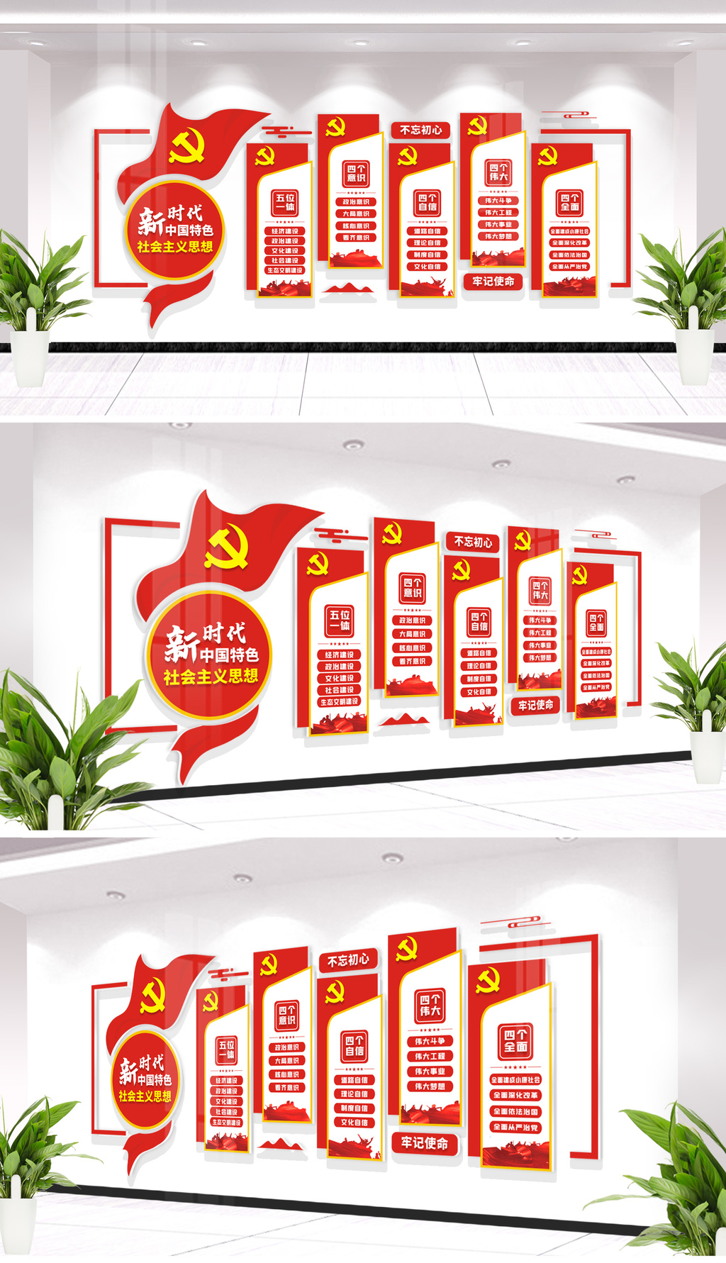 原创大气新时代中国特色社会主义思想党建文化墙布置图