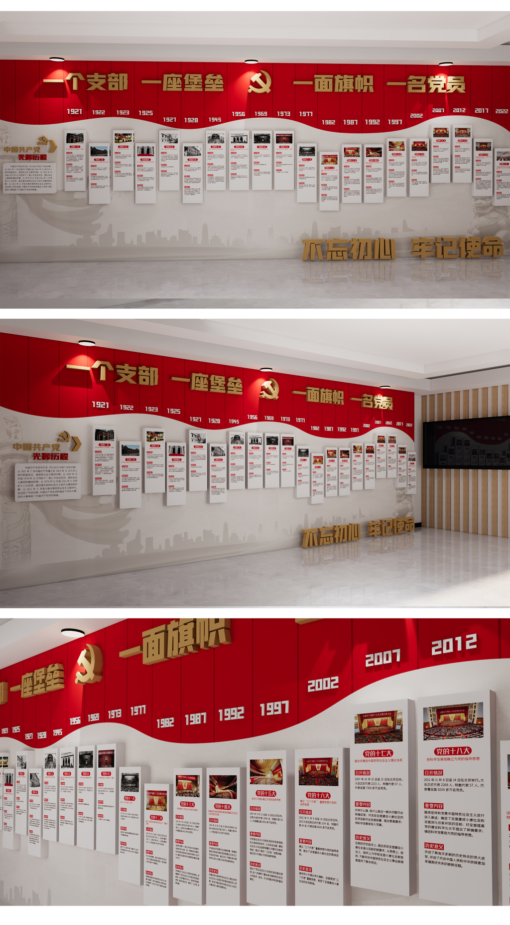 原创党建百年光辉历程党建党史现代展板文化墙