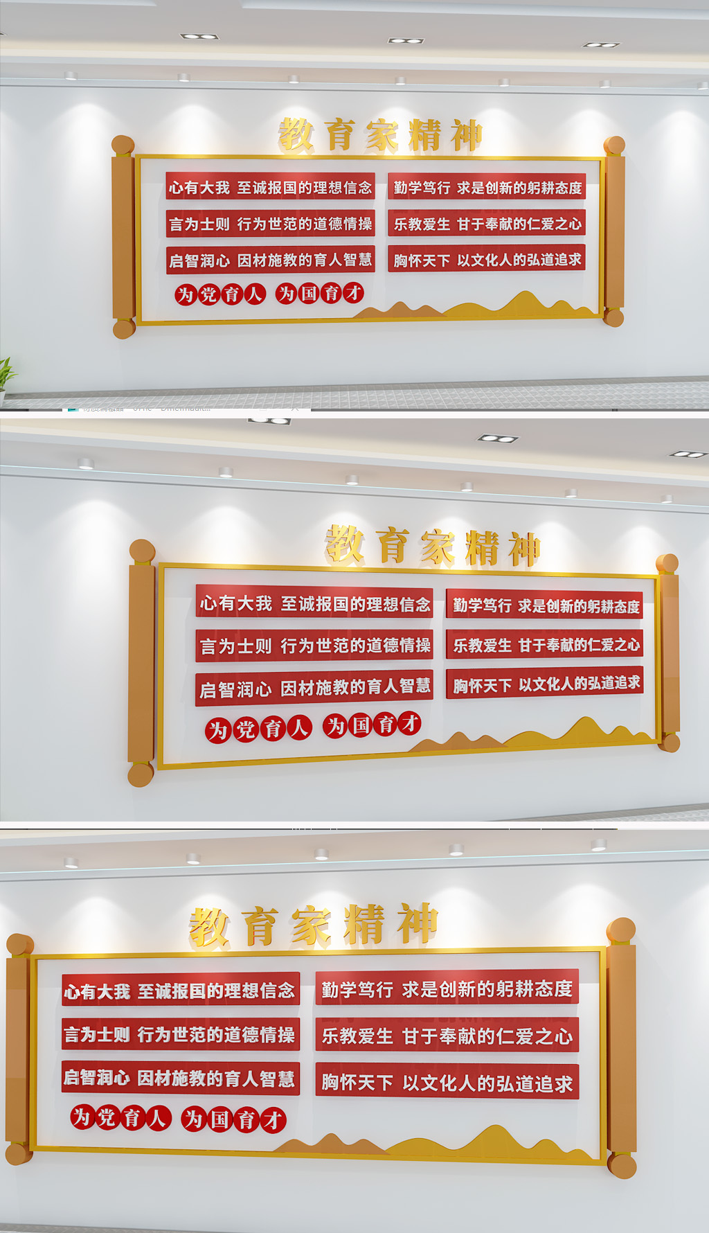原创弘扬教育家精神文化墙-版权可商用