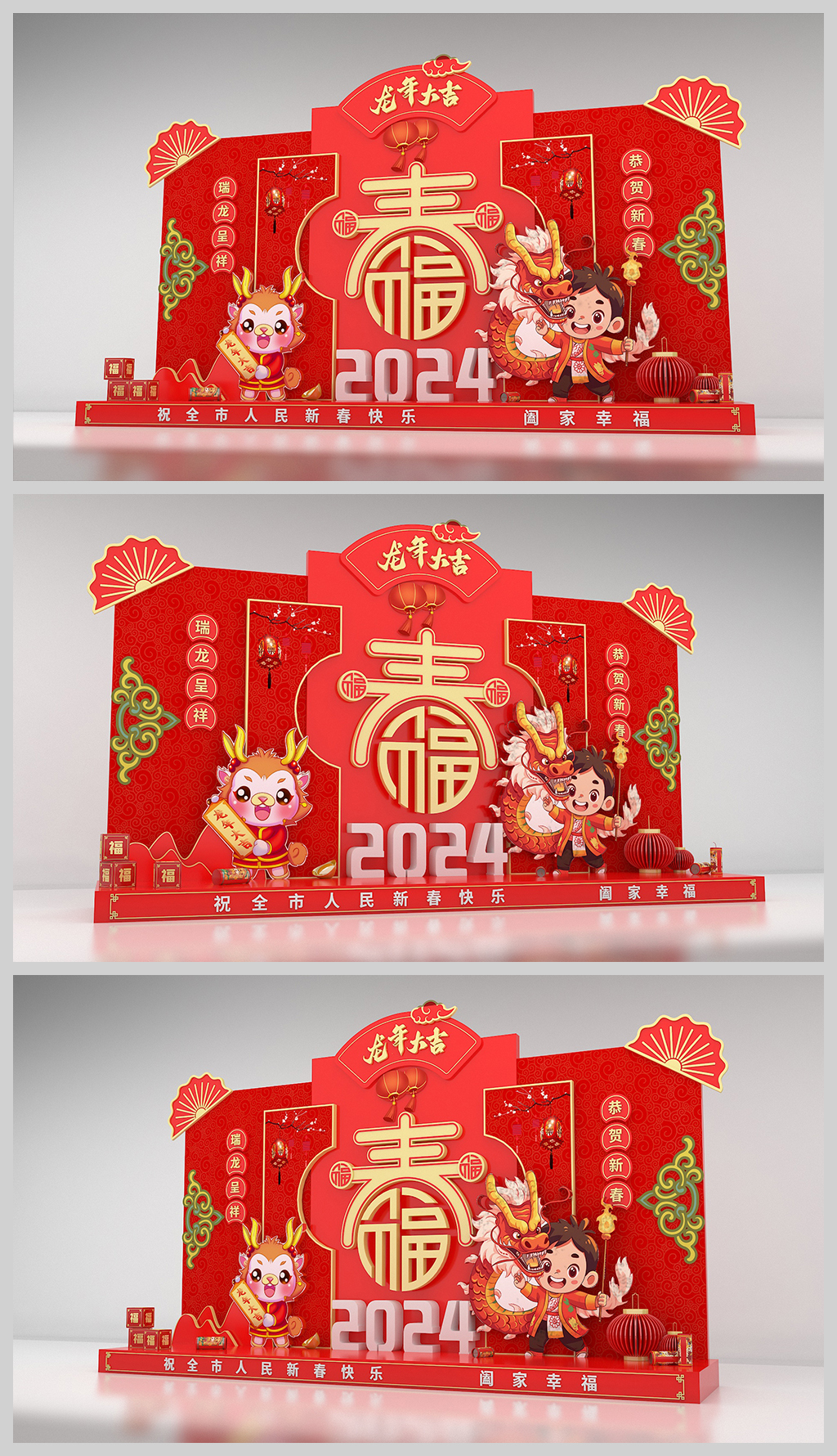 原创2024新年美陈龙年美陈合影留念春节美陈装饰布置-版权可商用