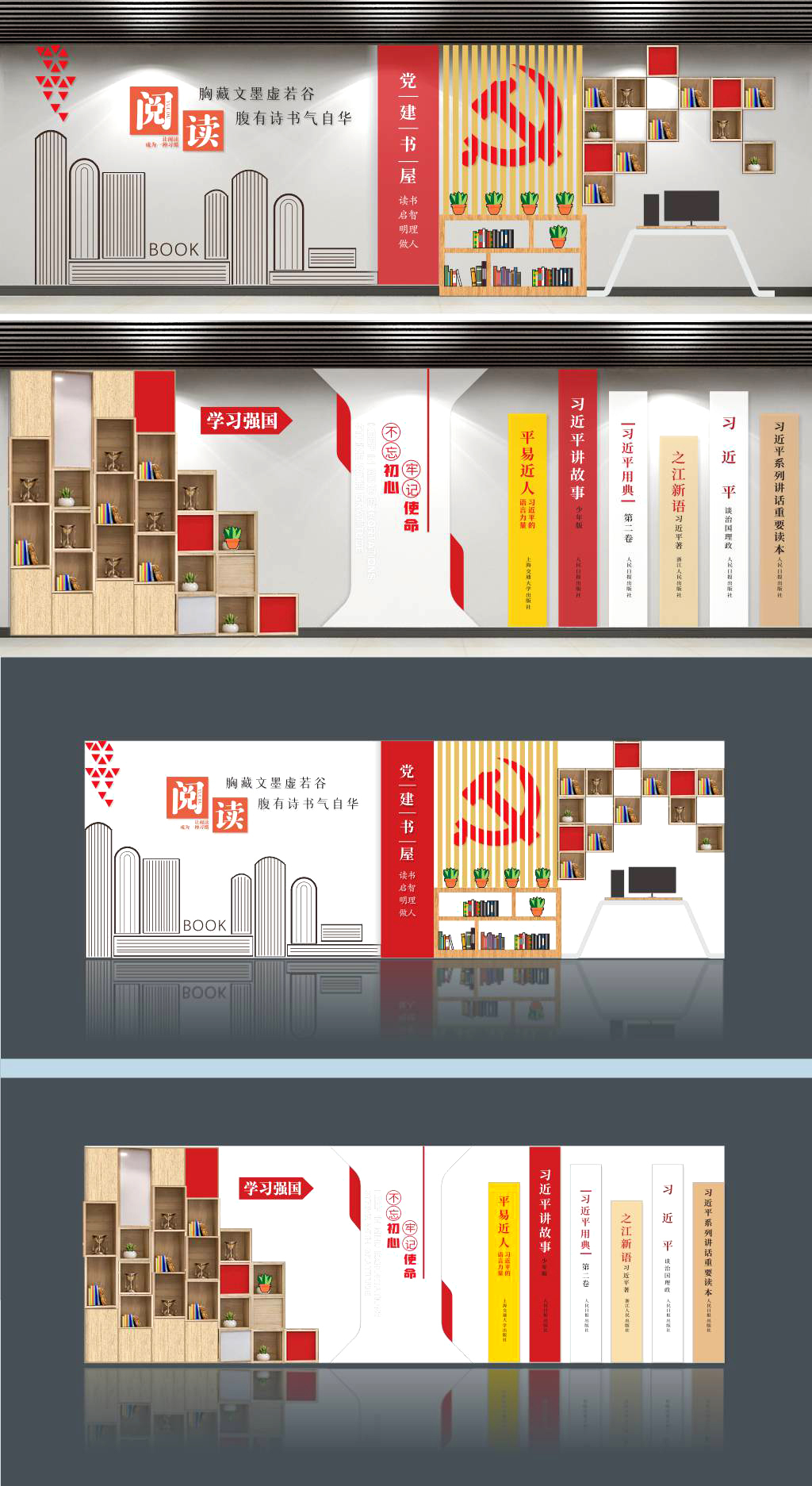 原创党组织党支部党员活动室党建书屋文化墙设计