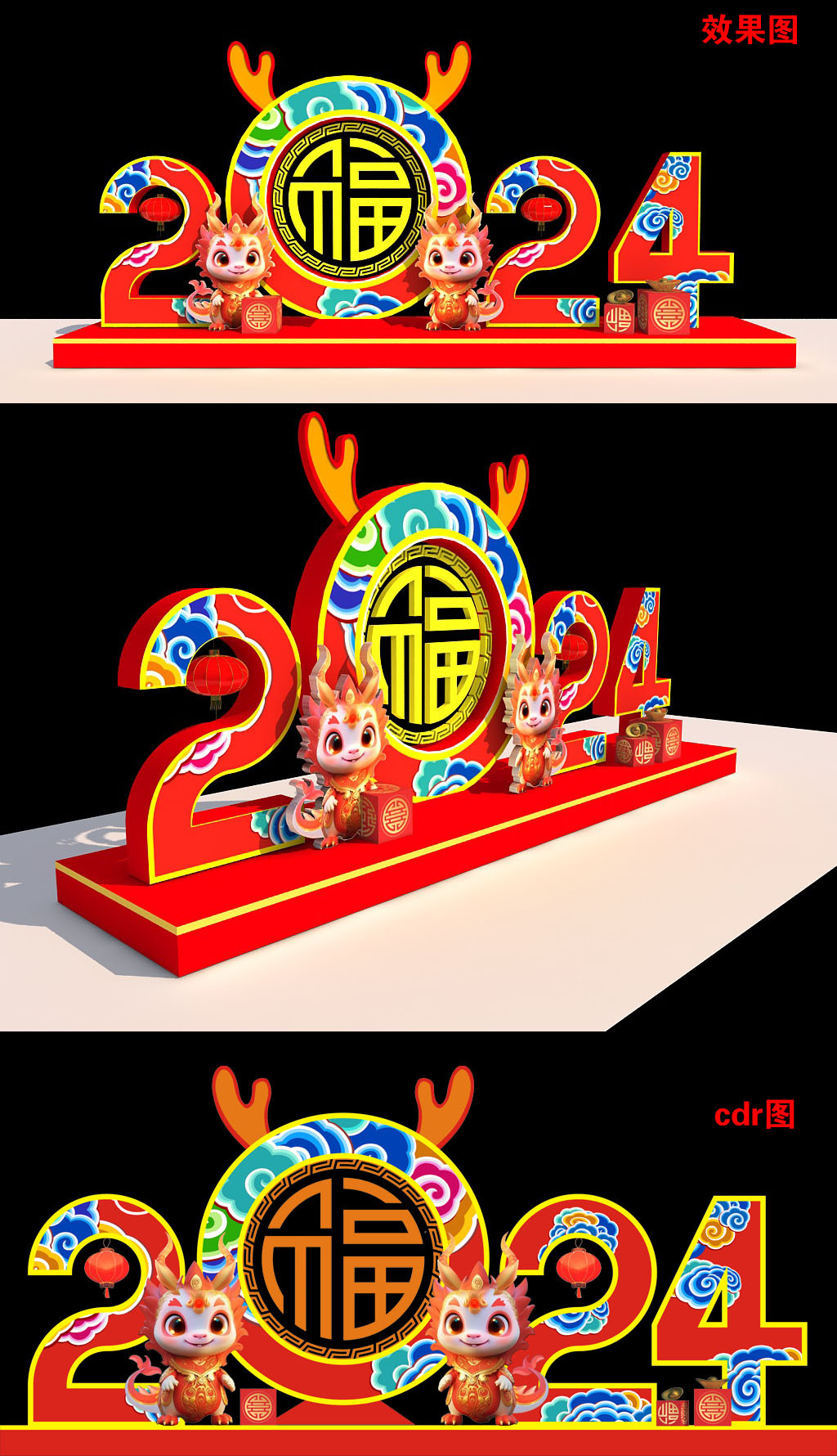 原创2024龙年美陈-版权可商用