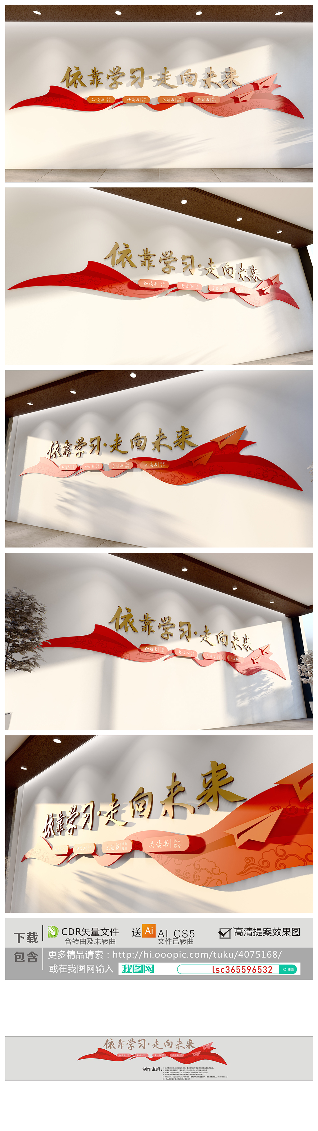 依靠学习走向未来党建标语文化墙设计