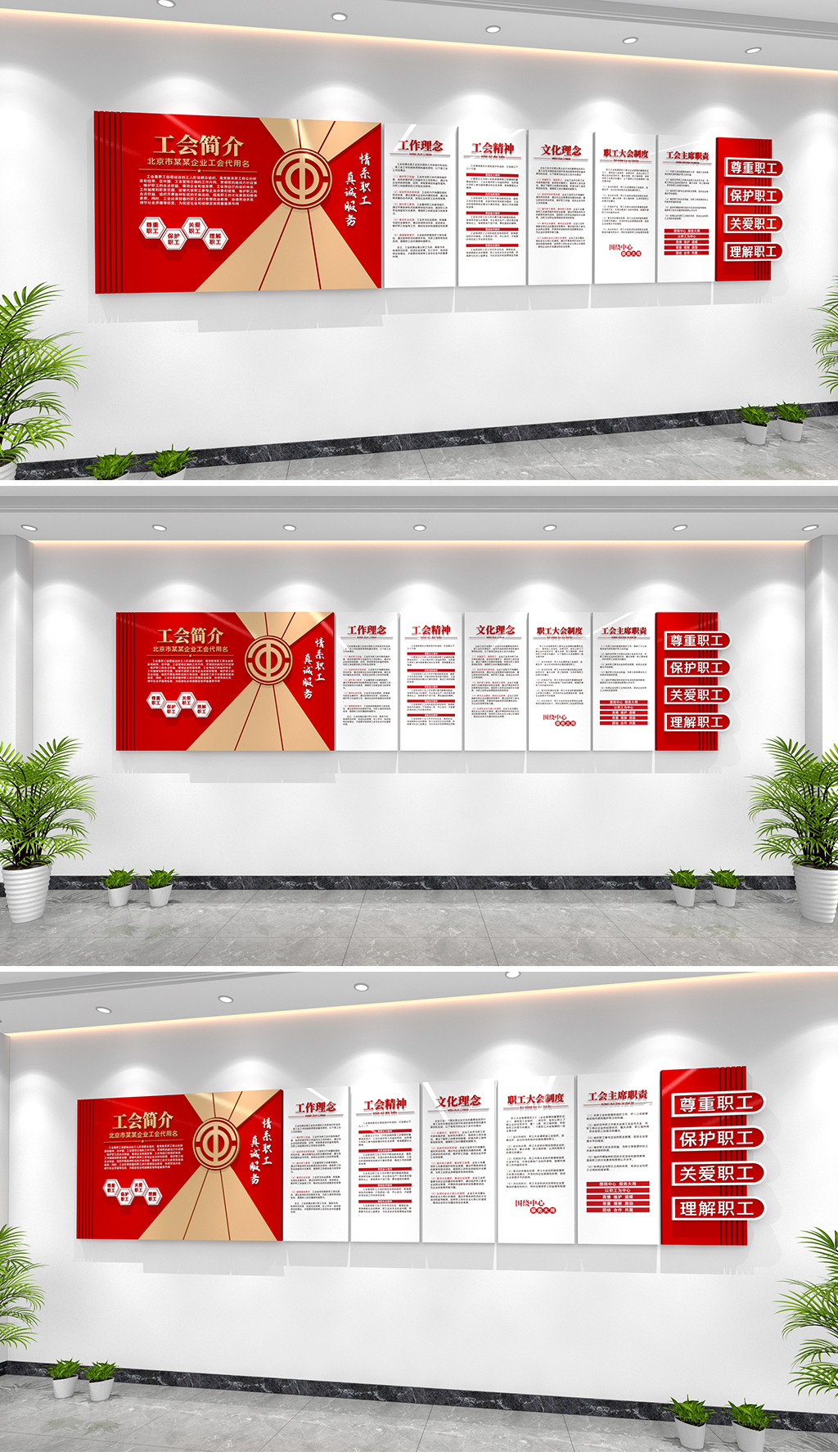 原创工会文化墙企业工会职工之家文化墙工会建设文化墙-版权可商用