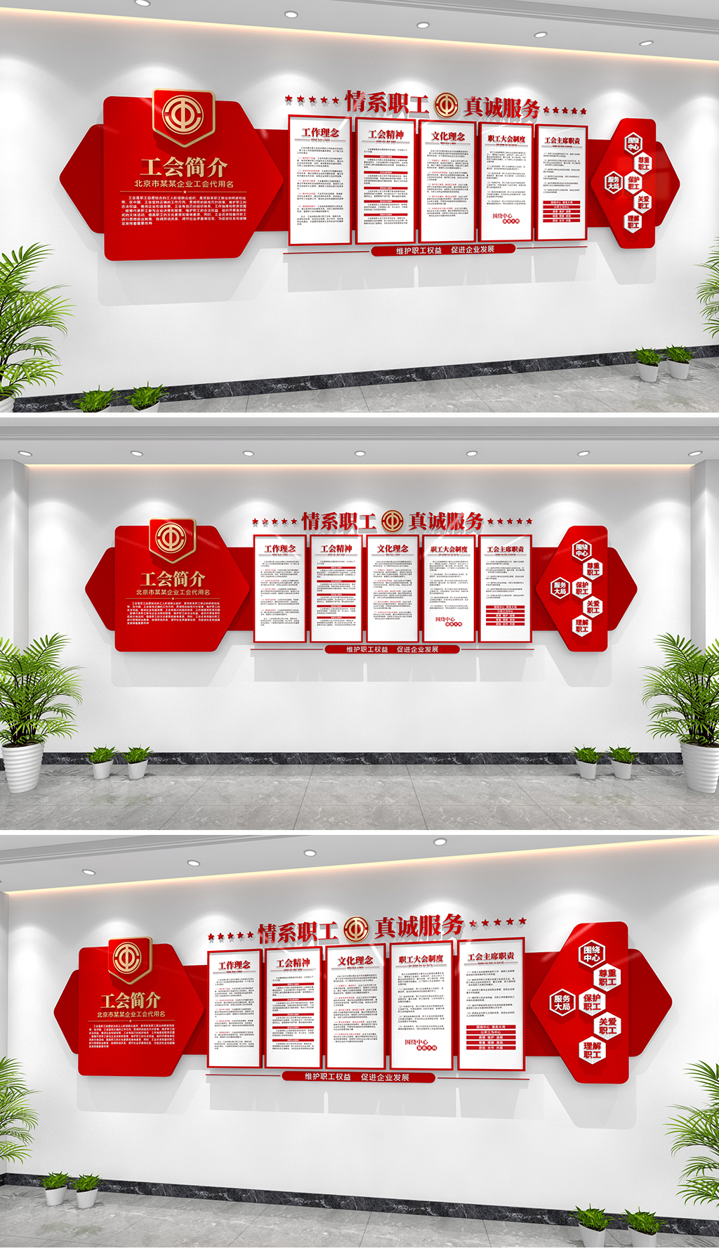 原创工会文化墙企业工会职工之家文化墙工会建设文化墙-版权可商用