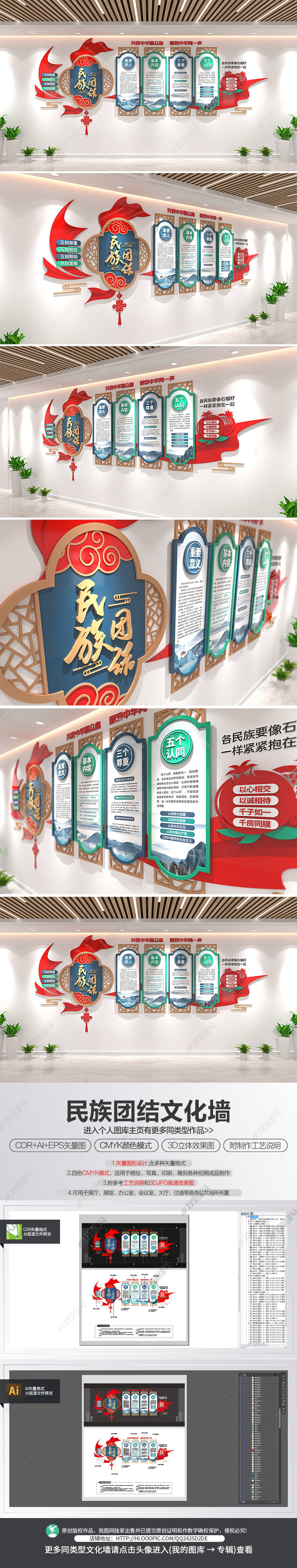 原创中式民族团结基本理念宣传栏文化墙-版权可商用