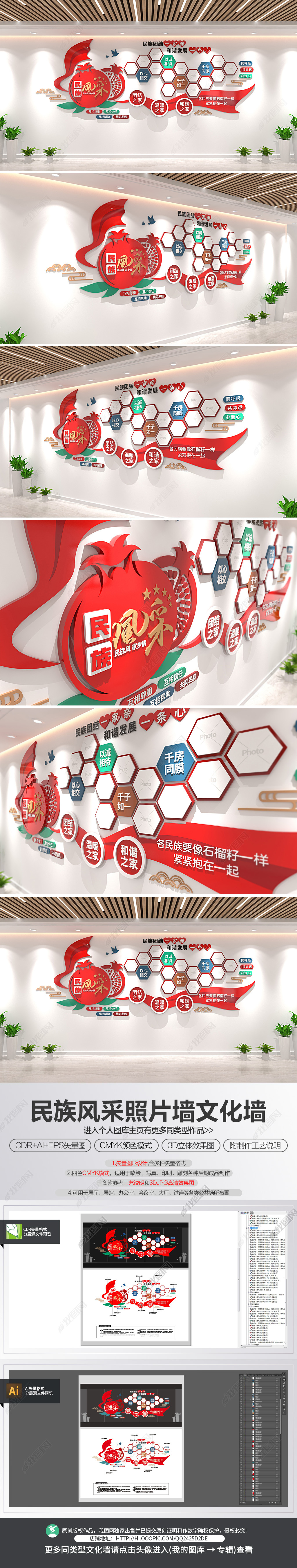 原创少数民族风采民族团结照片墙精彩剪影文化墙-版权可商用