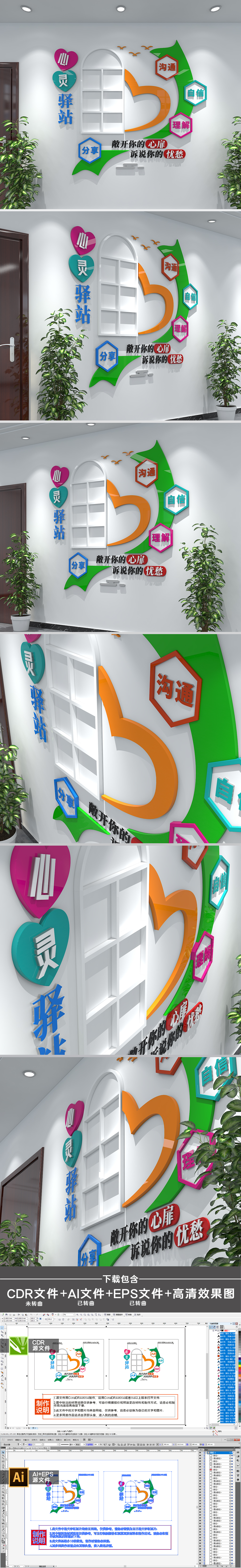 原创小型创意心灵驿站文化墙社区文化墙设计-版权可商用