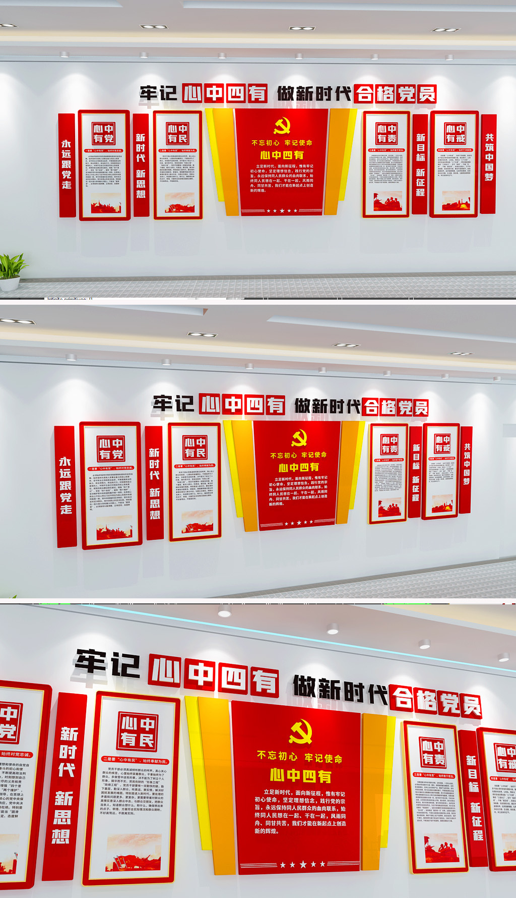 牢记心中四有文化墙红色党建文化墙