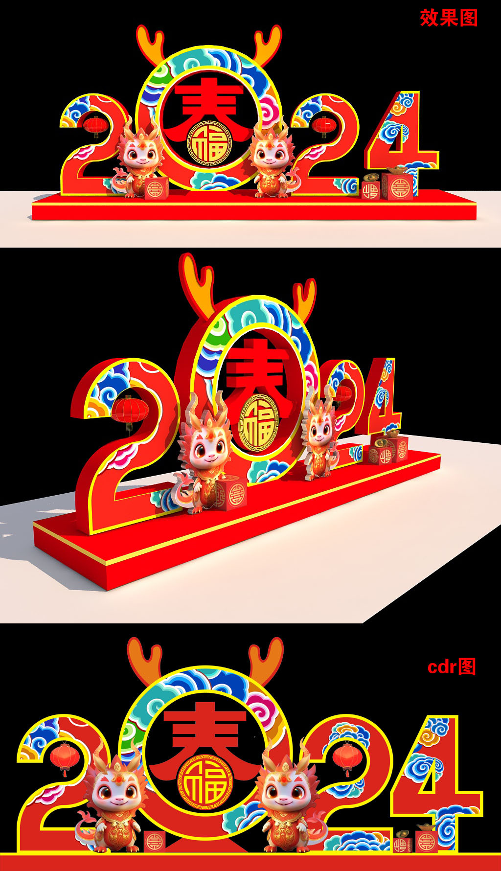 原创2024新年春字美陈-版权可商用