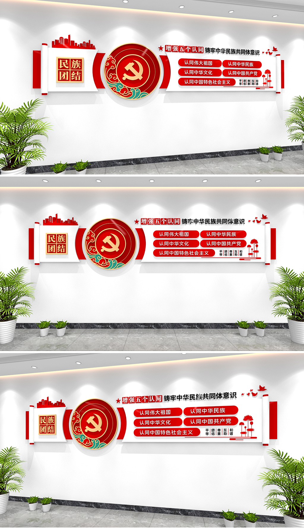 原创民族团结文化墙五个认同文化墙民族团结党建文化墙