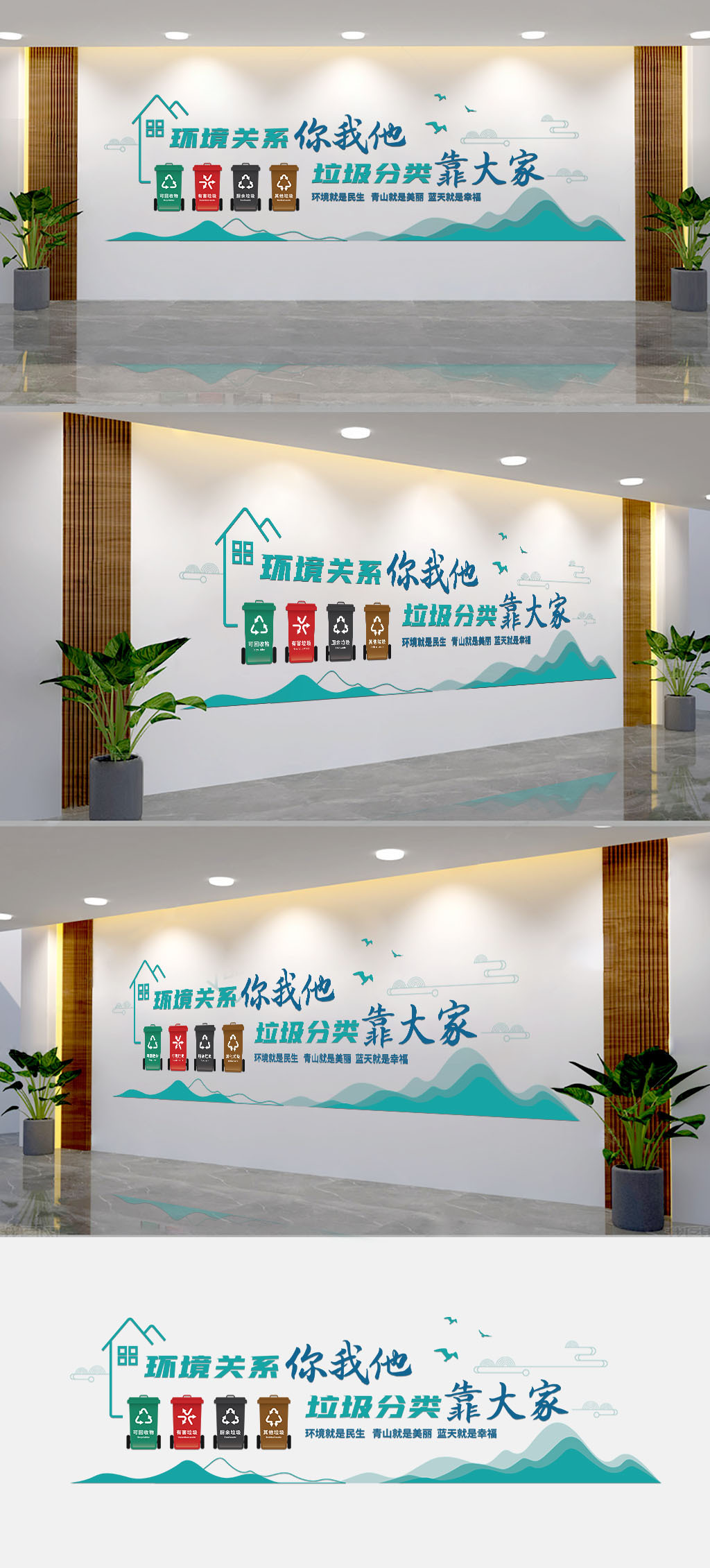 原创创意社区环境保护垃圾分类文化墙宣传墙-版权可商用