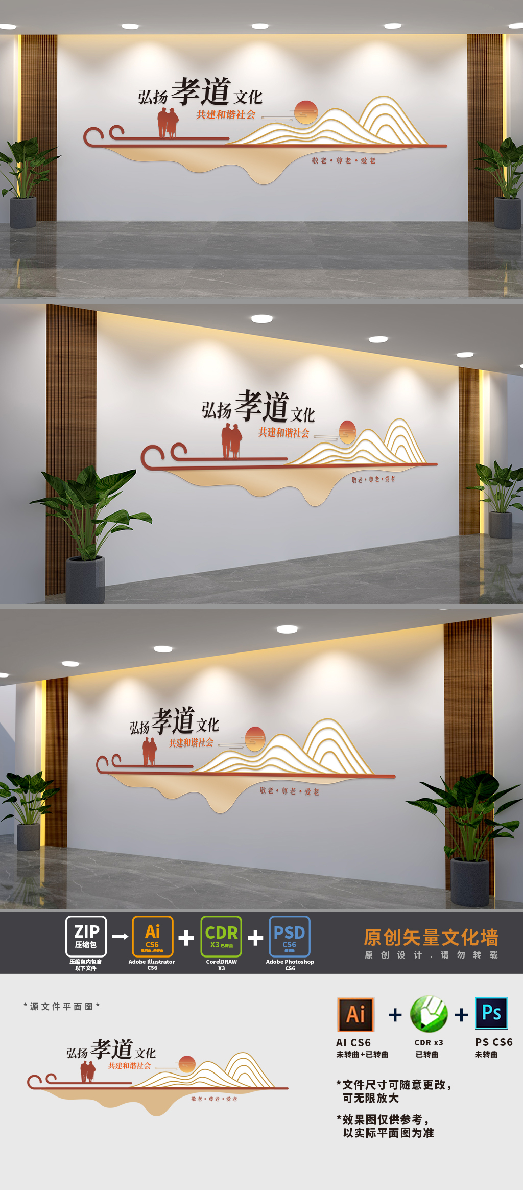 原创新中式社区孝道宣传文化墙-版权可商用