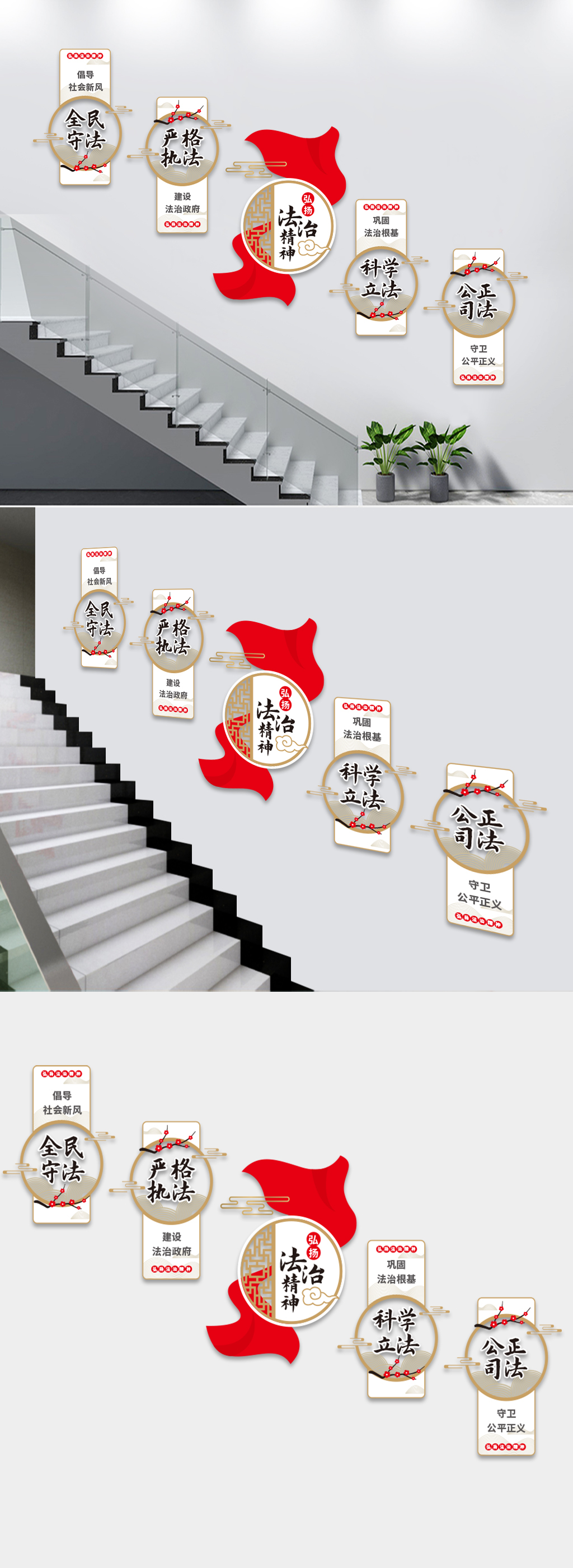 原创中式创意弘扬宣传法治精神楼梯党政机关党建文化墙
