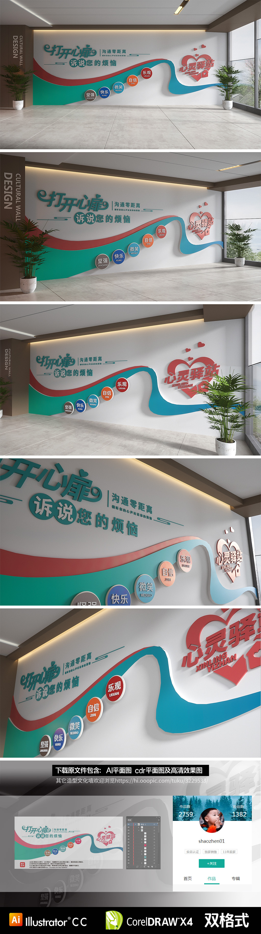 原创大气简约整墙社区心灵驿站谈心室文化墙设计-版权可商用