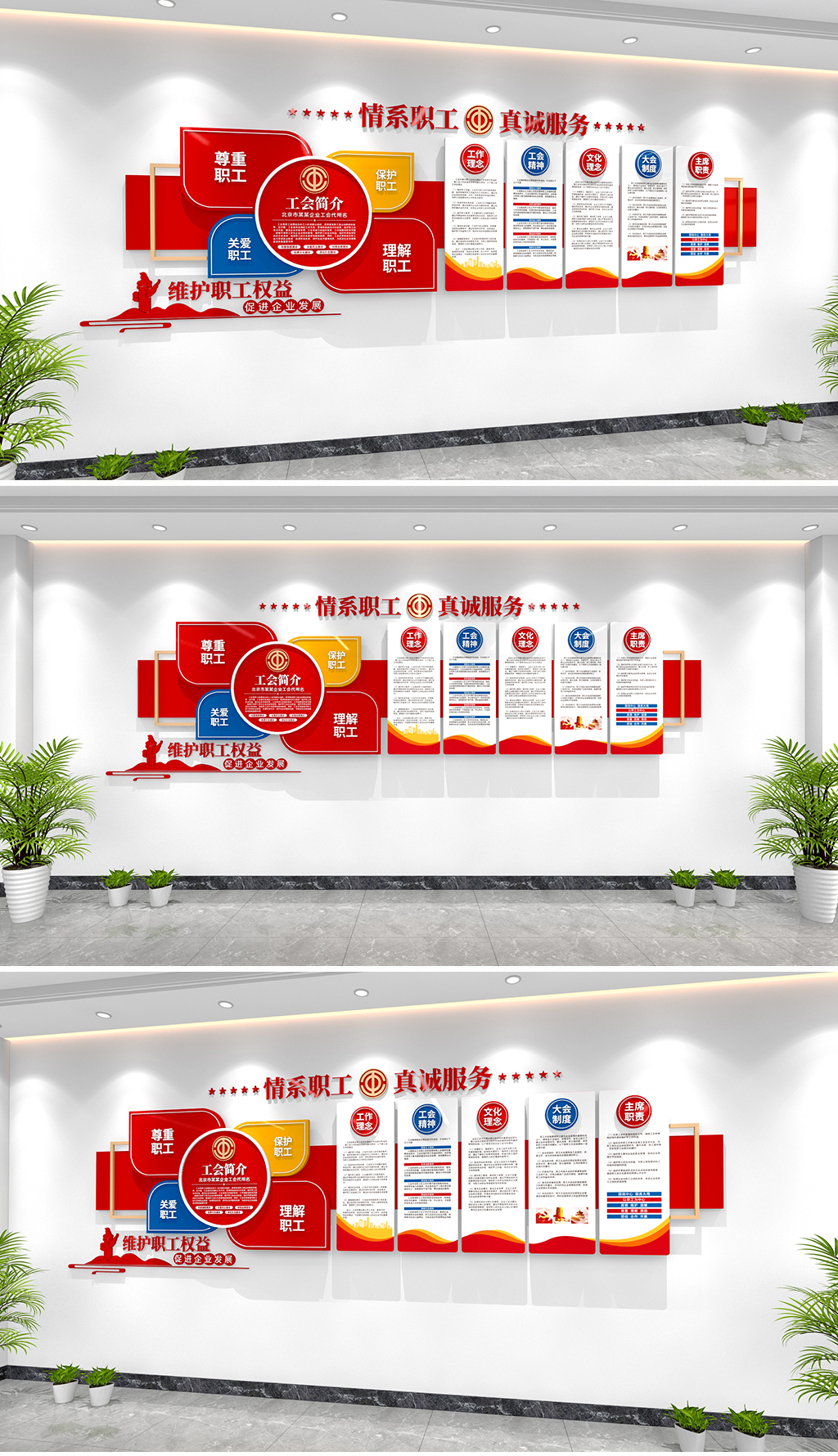 工会文化墙企业工会职工之家文化墙工会建设文化墙