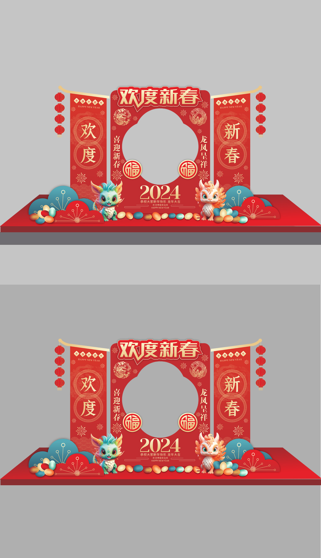 原创2024龙年欢度新春节日陈美拱门设计-版权可商用