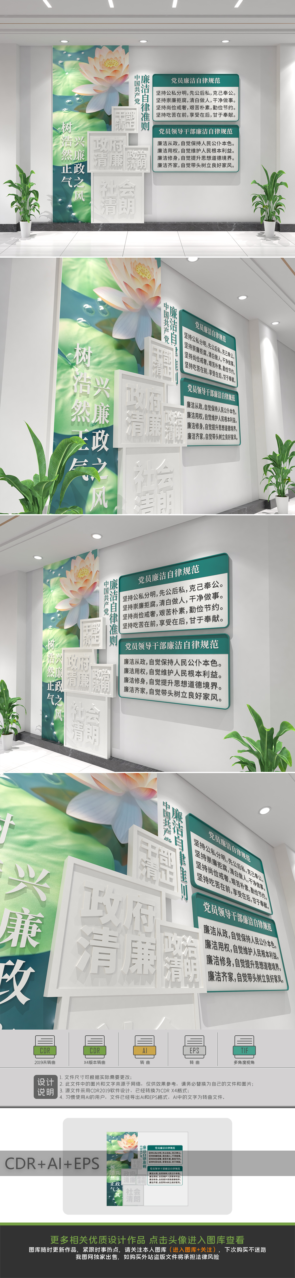 原创廉政文化墙党建文化墙廉洁自律准则文化墙