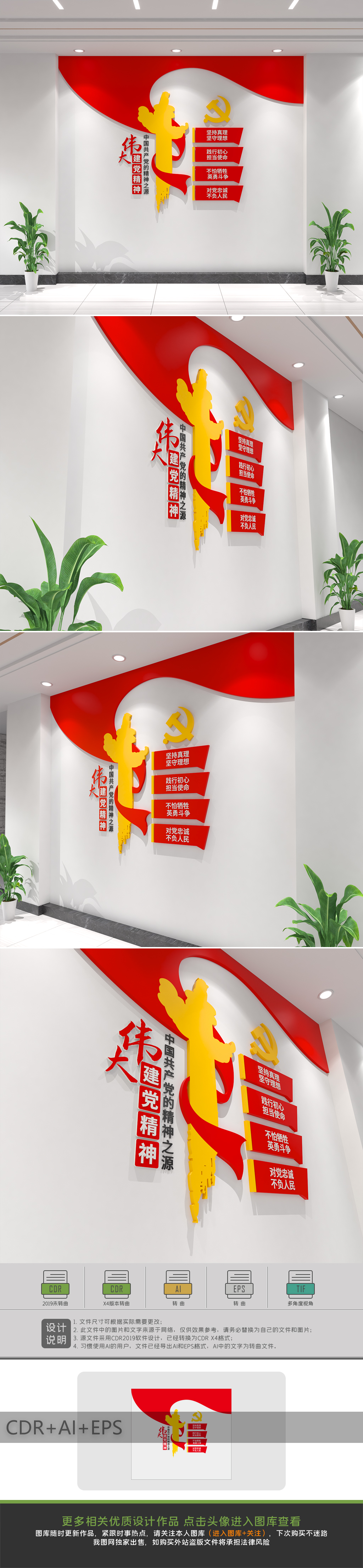 原创伟大建党精神党建文化墙竖版党建文化墙设计