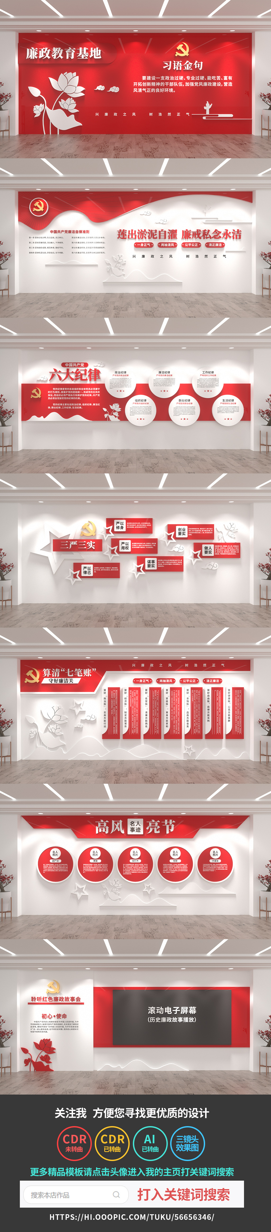 原创廉政文化墙廉洁清正廉明党建文化墙中国风