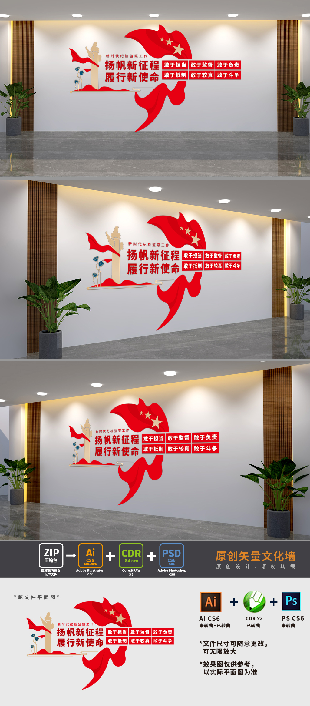 新时代纪检监察标语文化墙