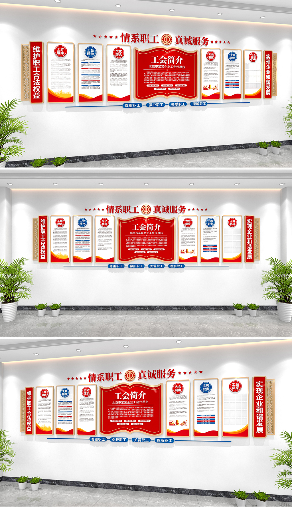 原创工会文化墙企业工会职工之家文化墙工会建设文化墙-版权可商用