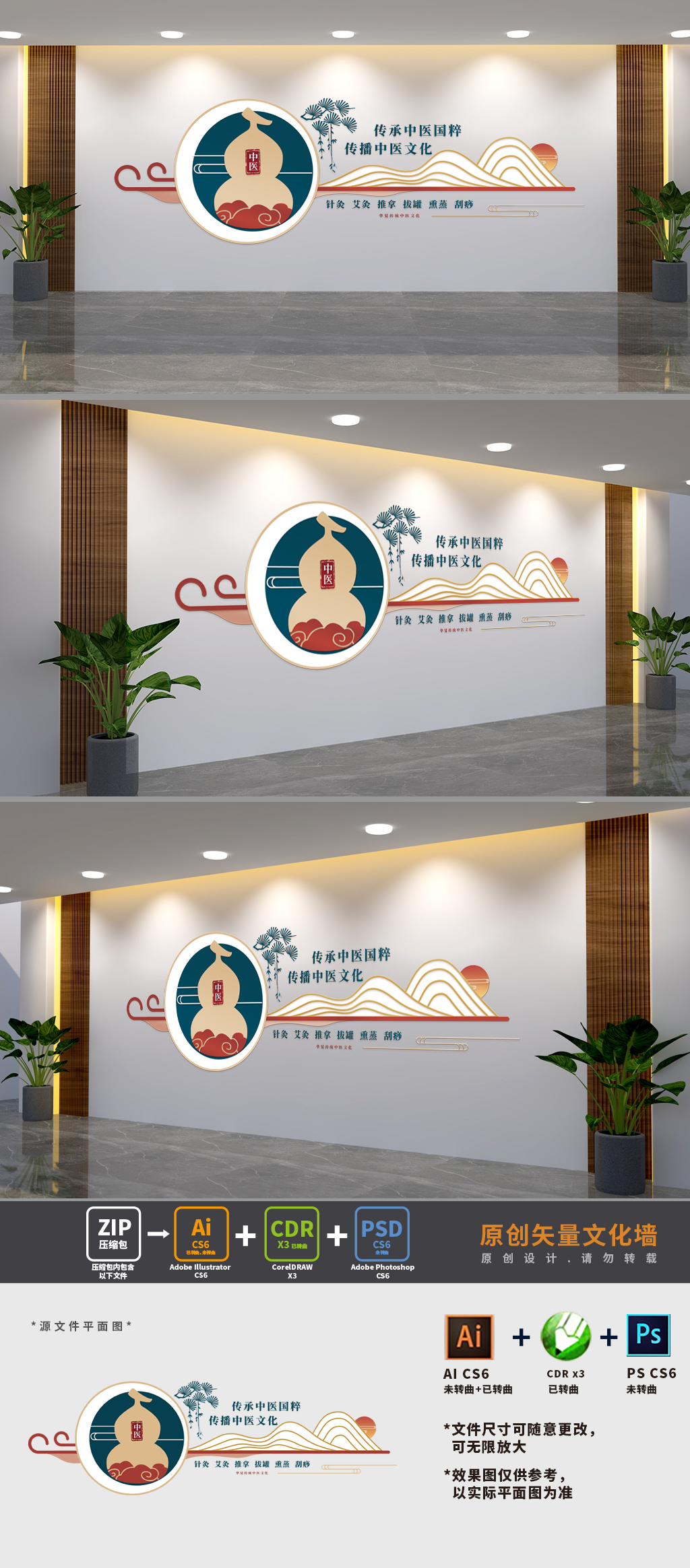 原创中医院文化墙-版权可商用