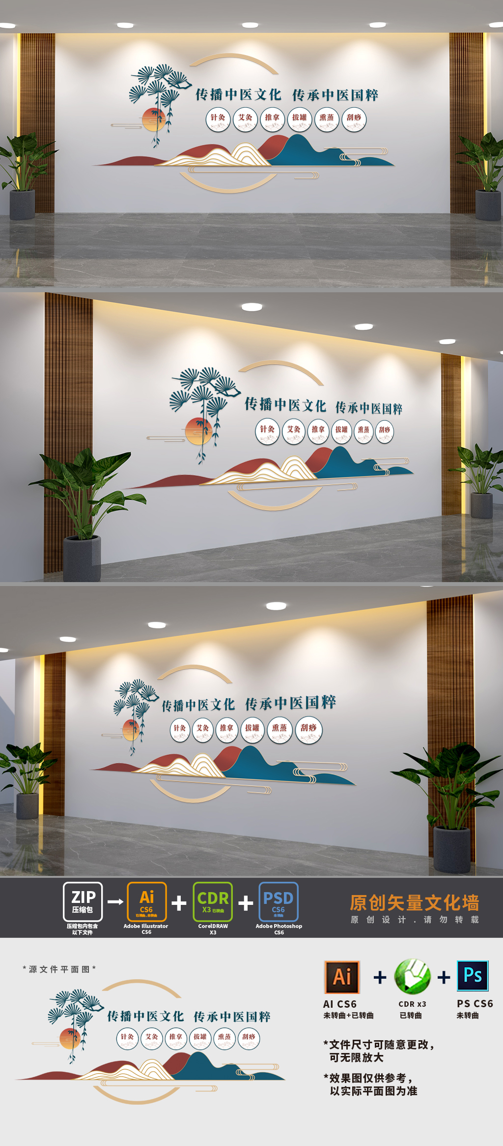 原创古典中式中医馆文化墙-版权可商用