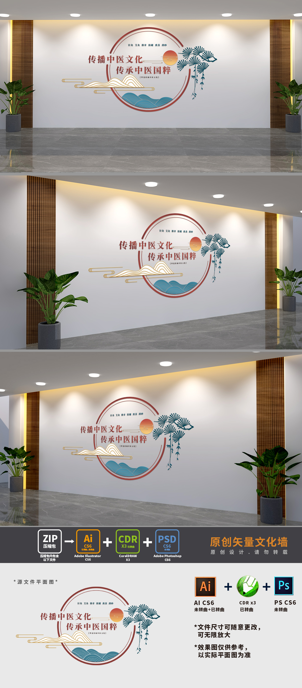 原创中医宣传背景文化墙-版权可商用