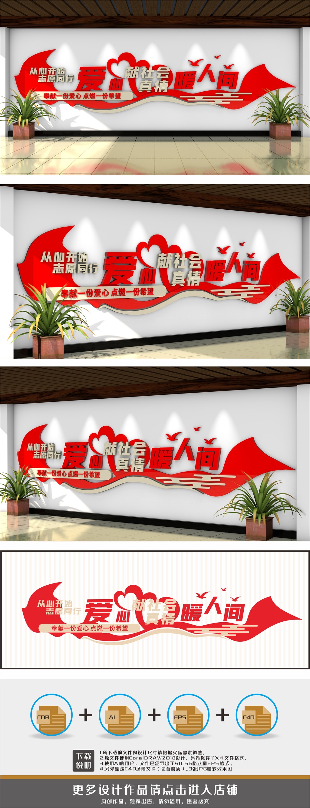 原创志愿者标语爱心标语文化墙-版权可商用