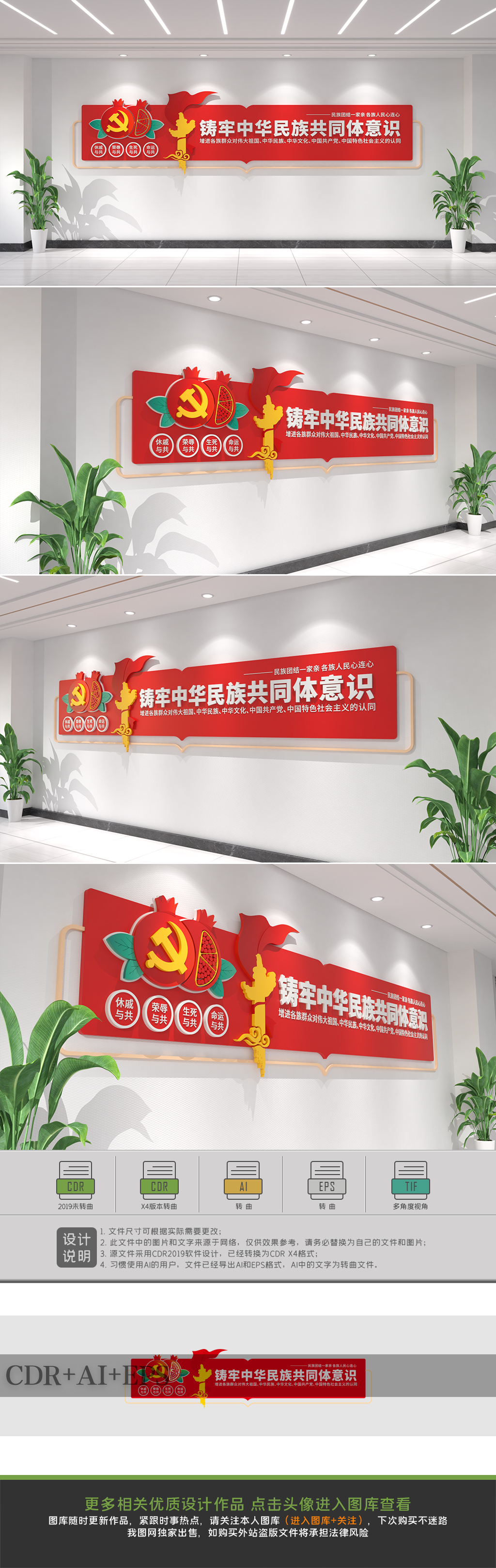 原创铸牢中华民族共同体意识民族团结党建文化墙