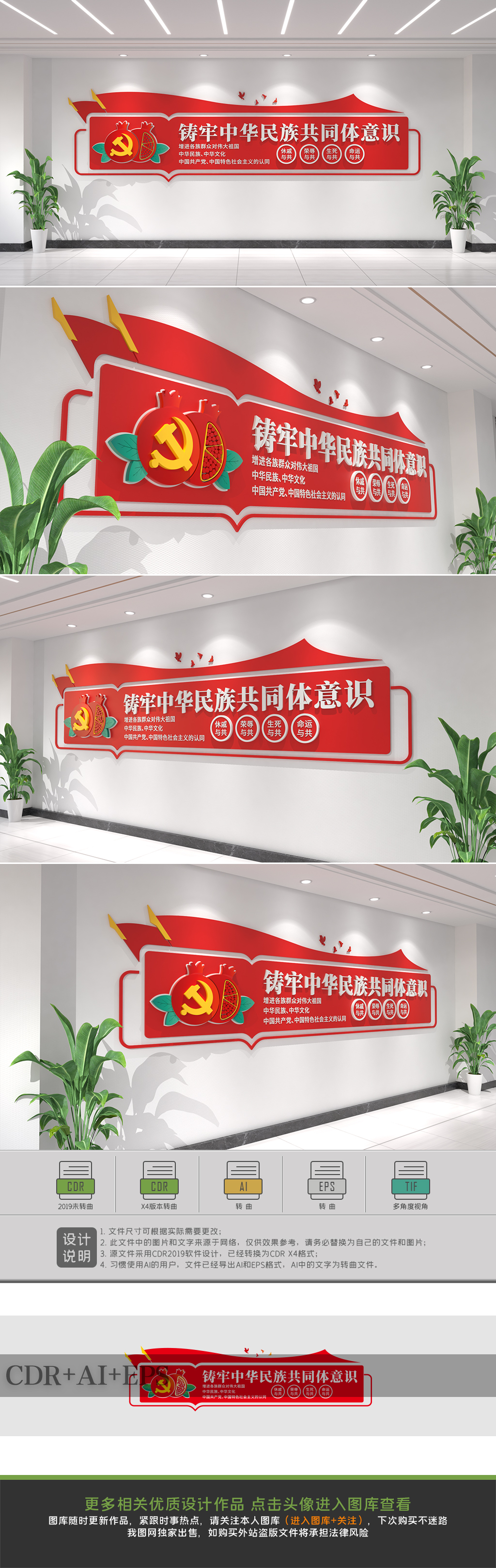 原创铸牢中华民族共同体意识民族团结党建文化墙