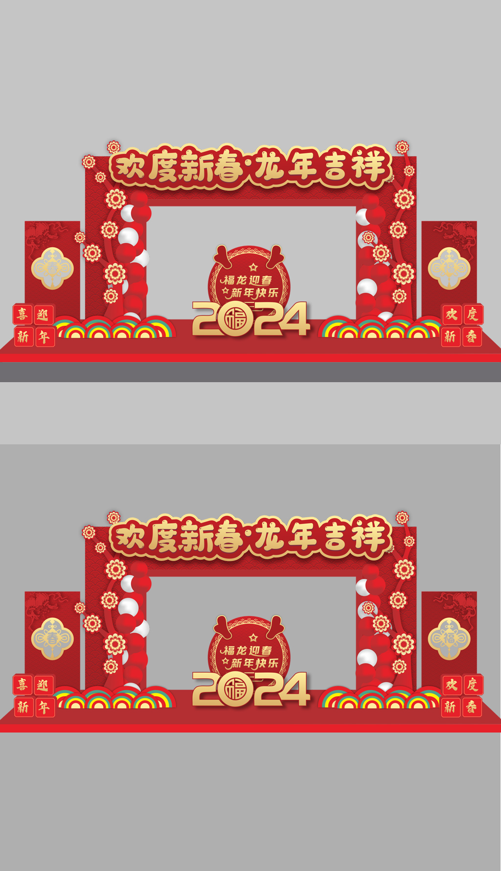 原创2024新年节日拱门设计-版权可商用