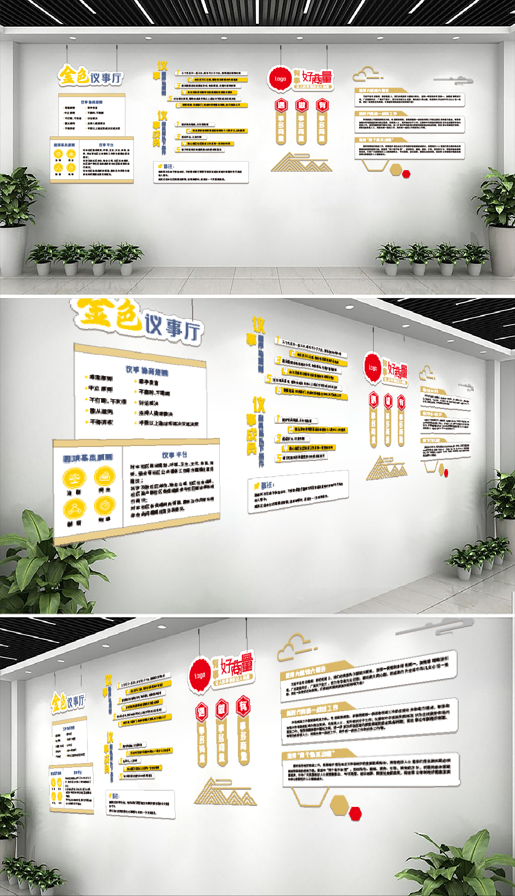 原创协商议事，统战政协文化墙-版权可商用