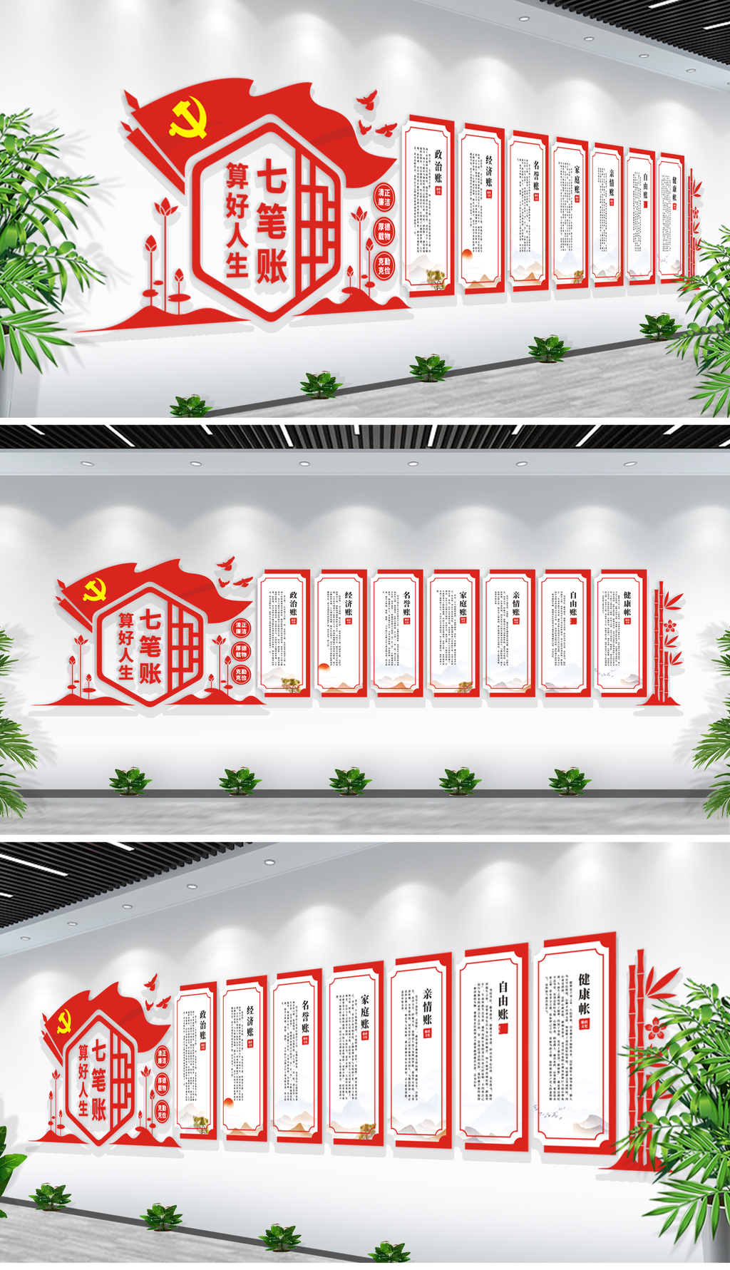 原创算好人生七笔账党建文化墙廉洁文化墙