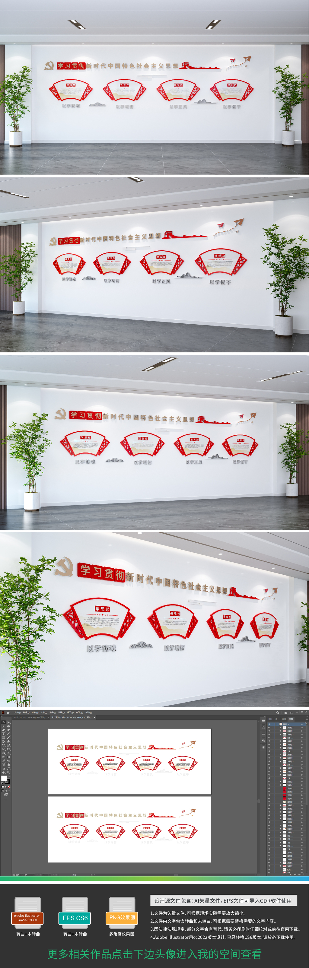 原创学习贯彻中国特色社会主义思想主题教育党建文化墙