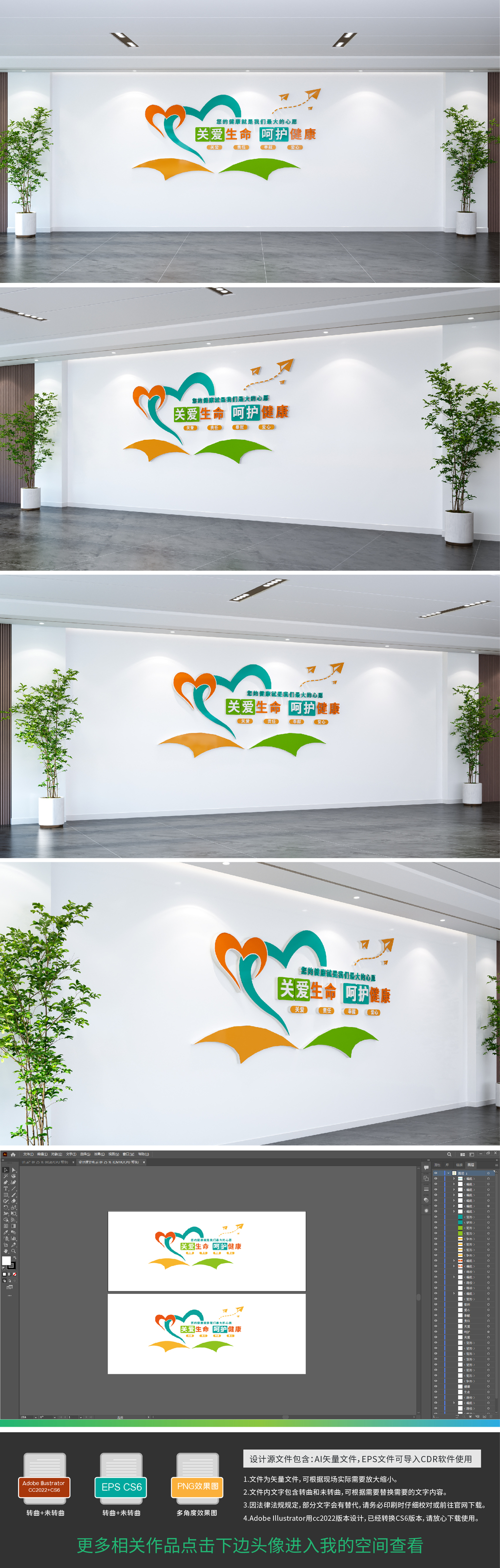 原创关爱生命呵护健康医院文化墙公益爱心形象墙-版权可商用