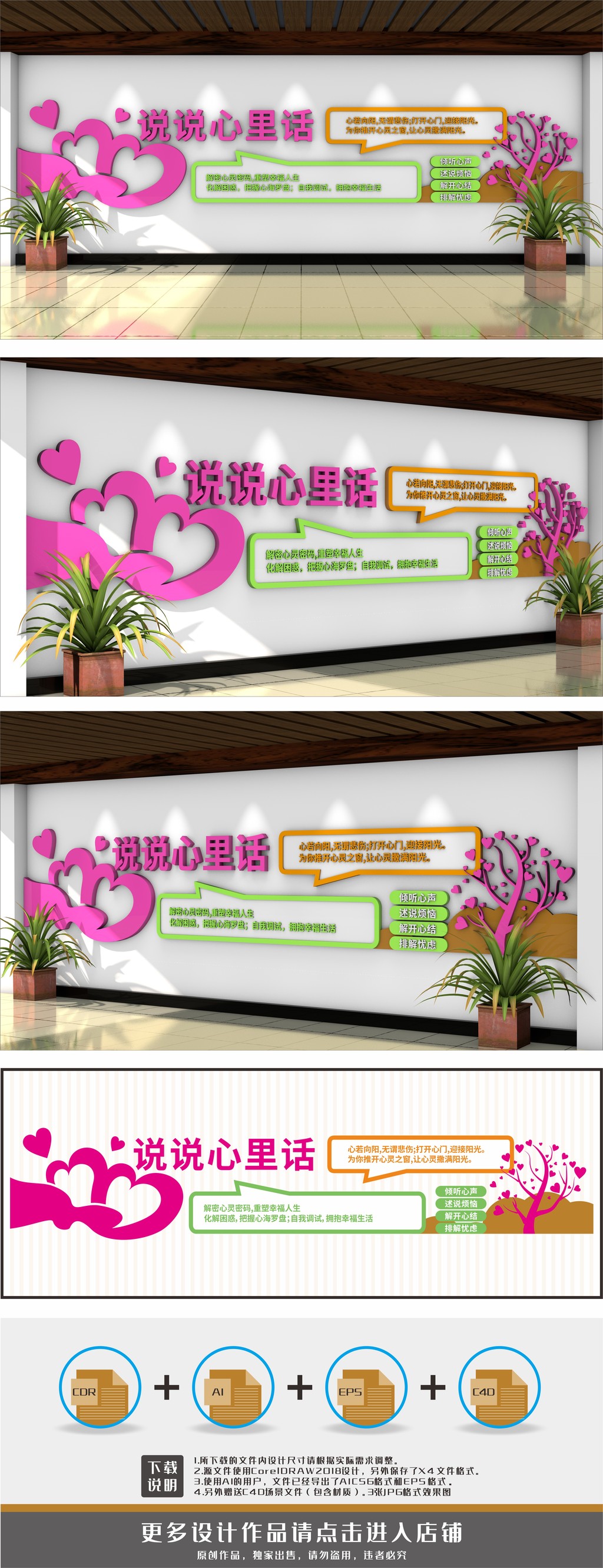 心理室说说心里话文化墙