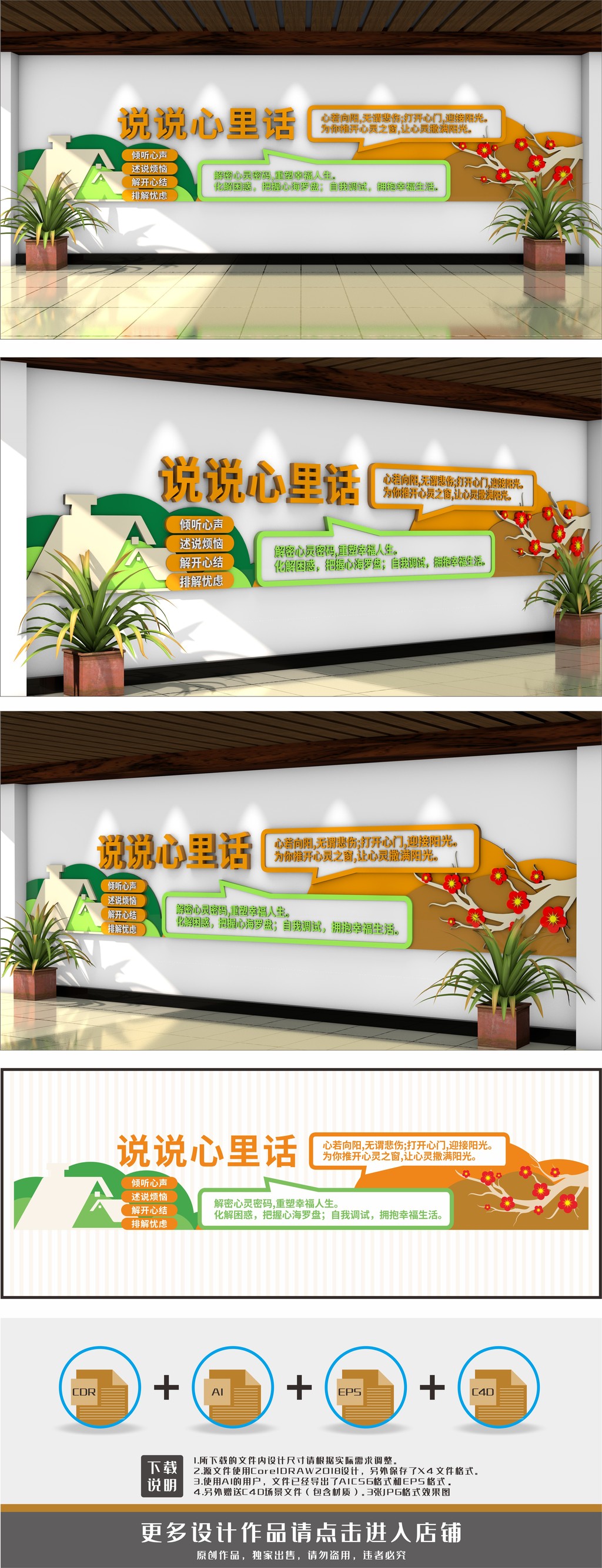 原创心理室心灵驿站说说心里话文化墙-版权可商用