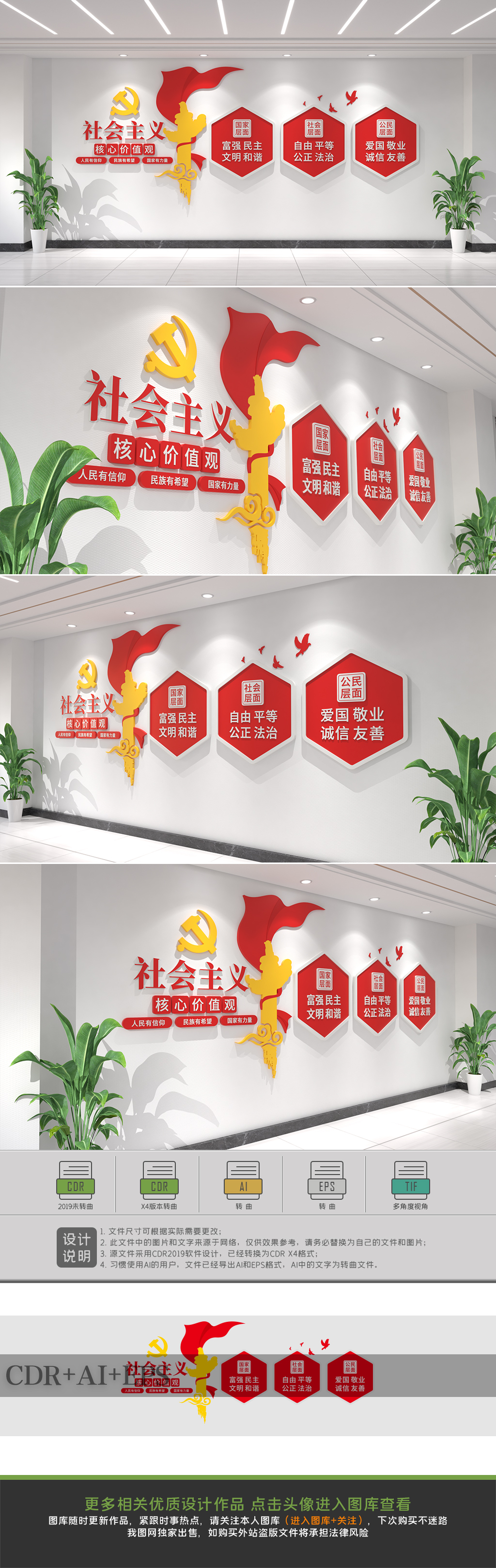 原创社会主义核心价值观党建文化墙
