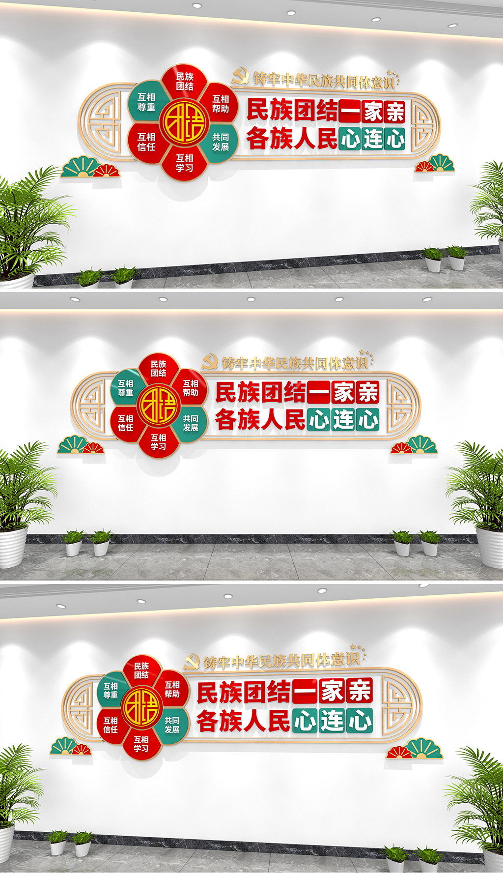 原创民族团结文化墙名族团结宣传标语文化墙民族党建文化