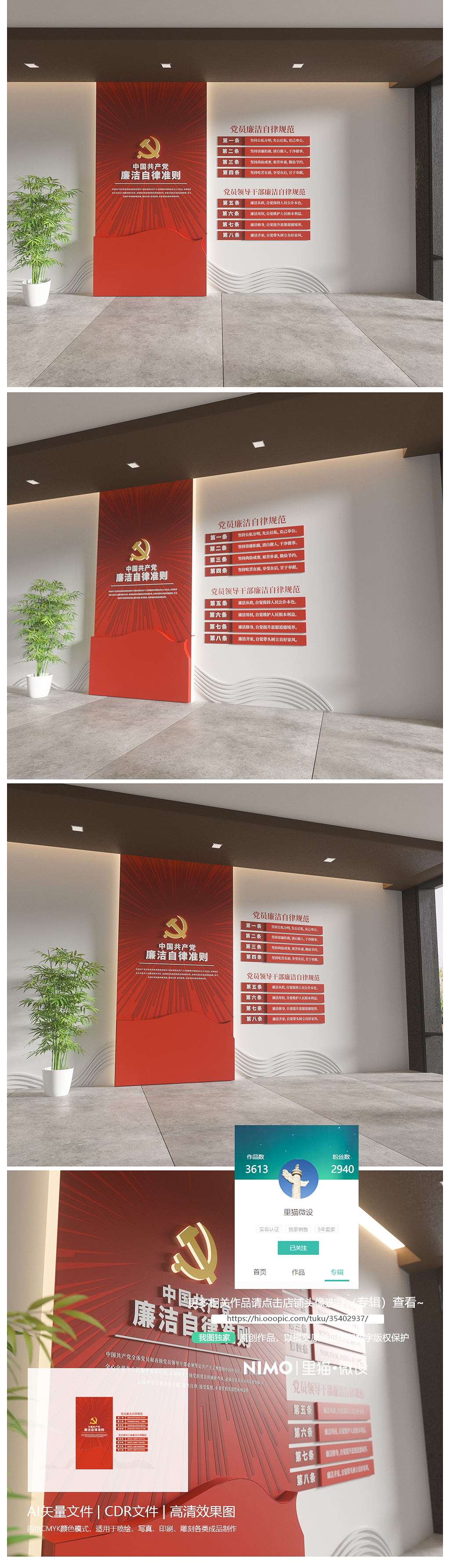 原创红色竖版廉洁自律准则党建文化墙廉政文化墙