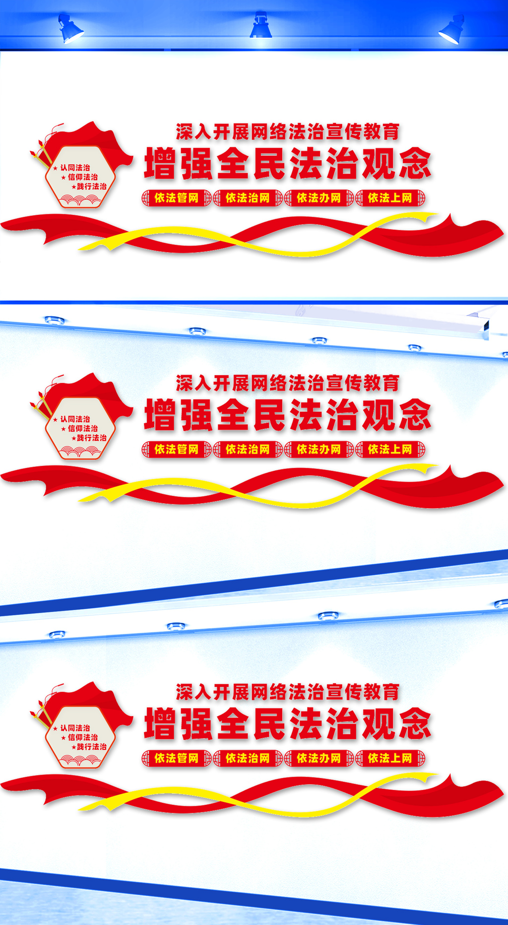 原创深入开展网络法治宣传教育文化墙-版权可商用